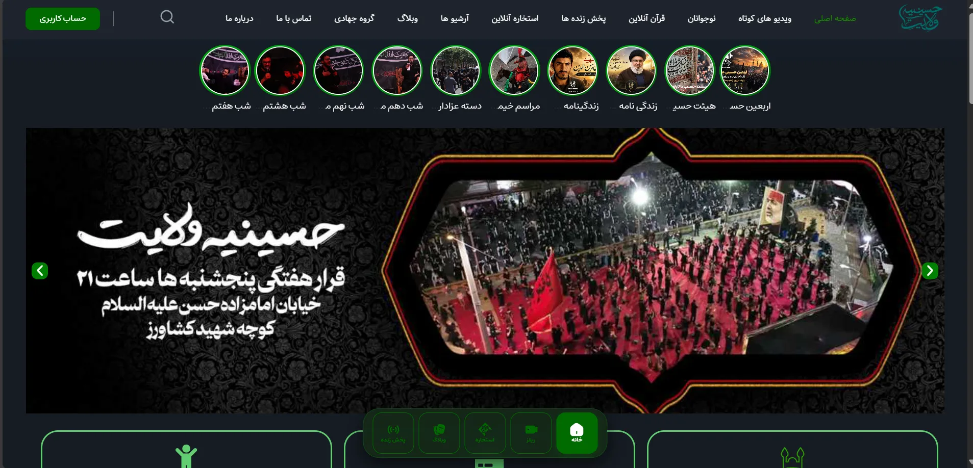 حسینیه ولایت