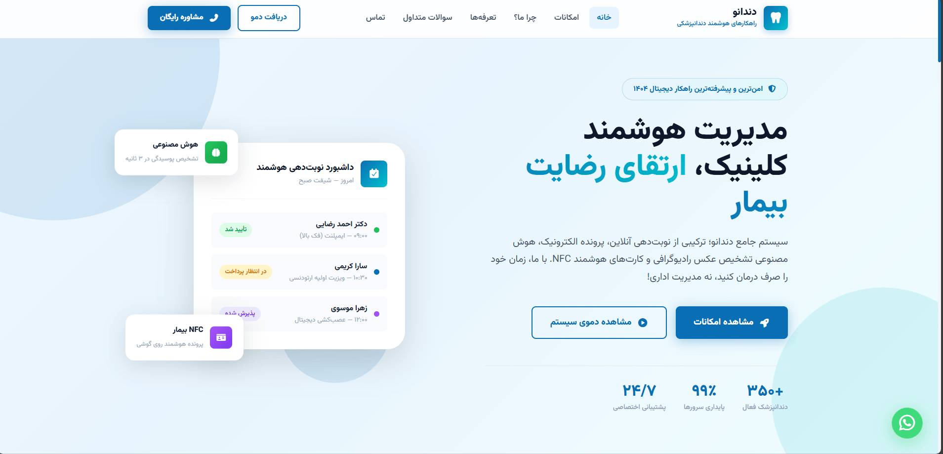 دندانو